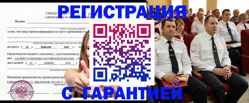 прописка законно в Калаче-на-Дону