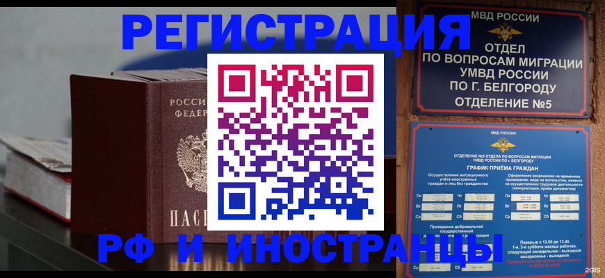 прописка 2025 в Калаче-на-Дону