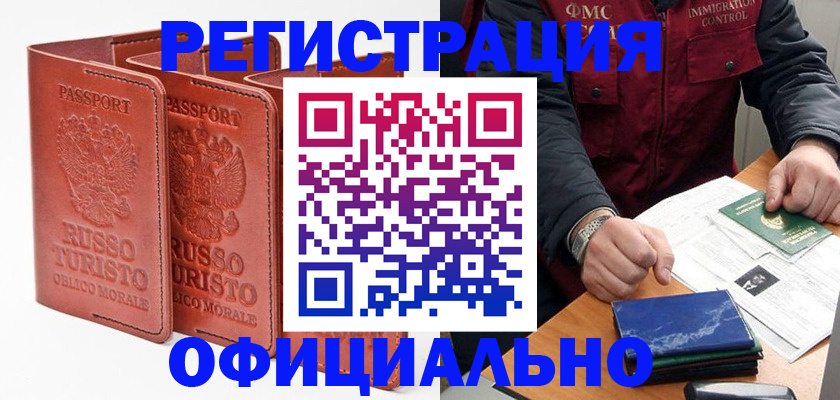 временная регистрация для школы в Калаче-на-Дону