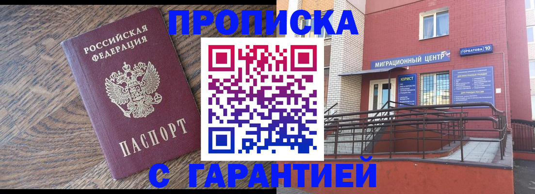 прописка 2025 в Калаче-на-Дону