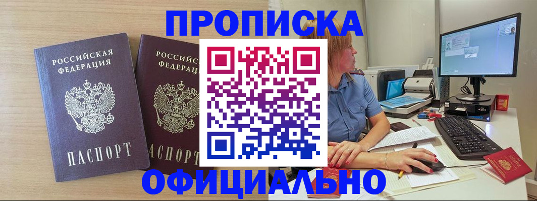 прописка гарантия в Калаче-на-Дону